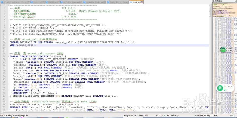 MySQL数据的导出与导入