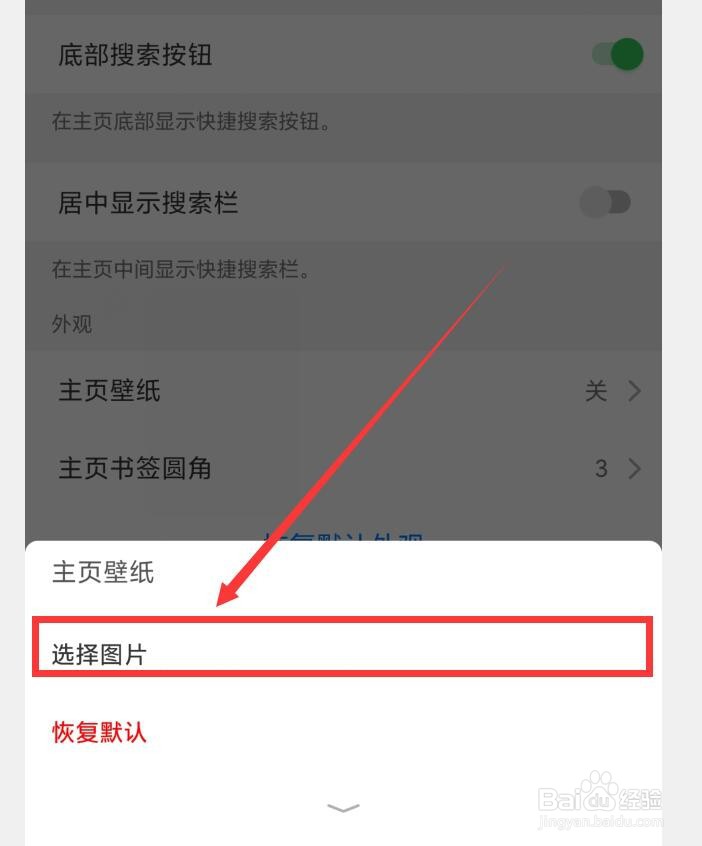 如何在Alook浏览器中设置主页壁纸