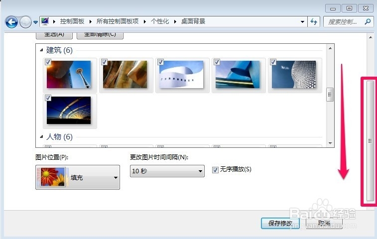 怎么设置win7桌面壁纸自动切换