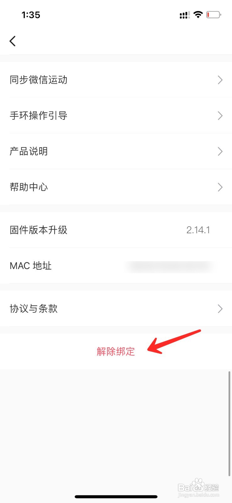keep手环怎样解除绑定