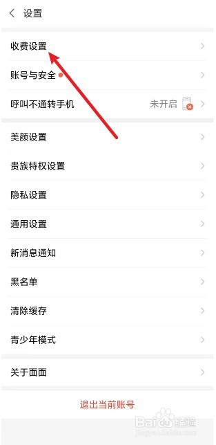 面面APP怎么设置消息免费