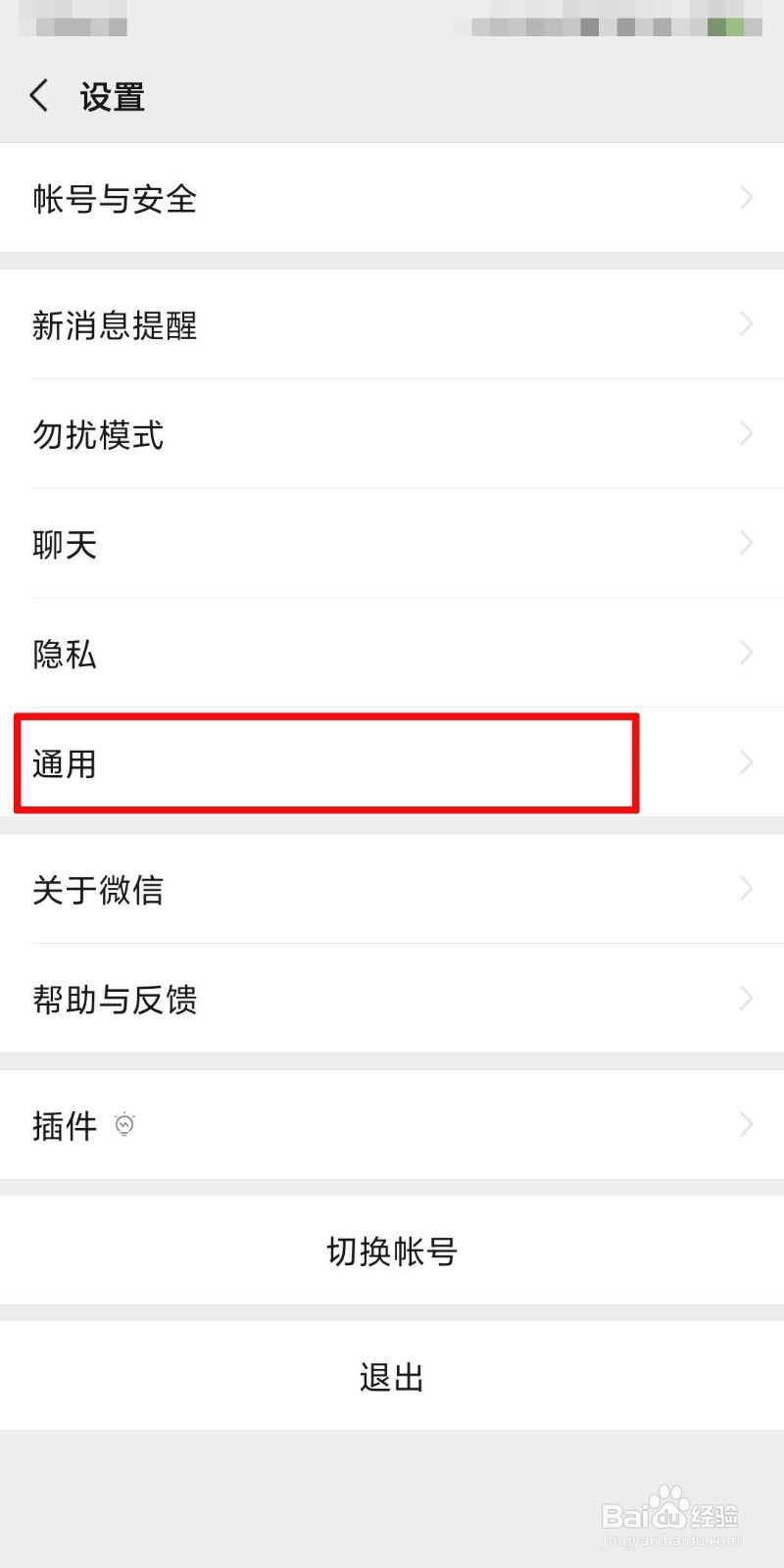 怎么看微信消耗了多少流量？