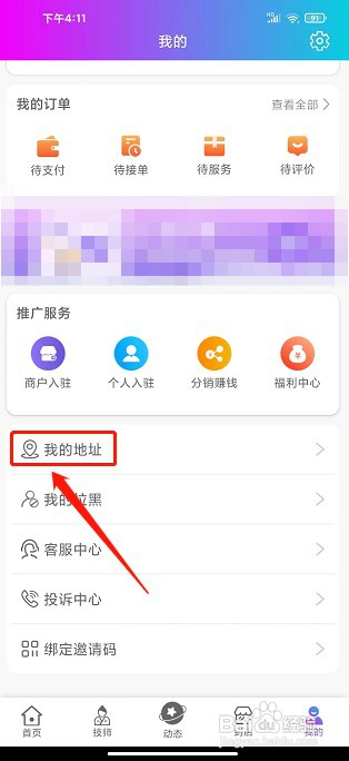 按个摩app如何添加服务地址