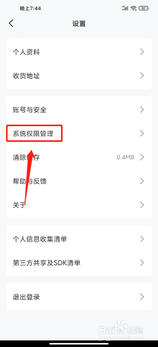火把知识如何进行关闭个性化推荐