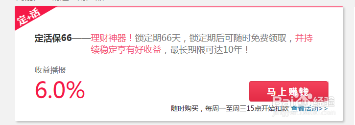 如何理财收益最大：[3]招财宝/定期类理财产品