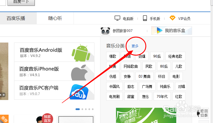 百度音乐如何在线收听FM广播电台
