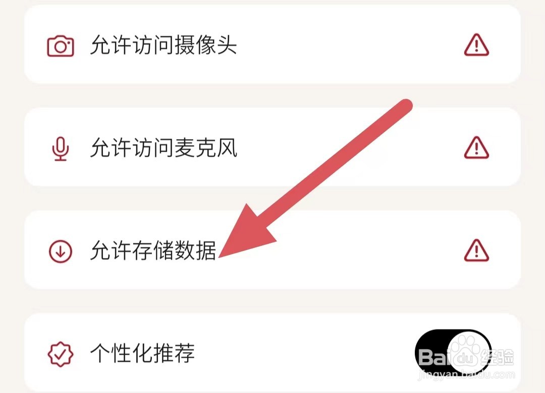 唯唯诺如何查看允许存储数据