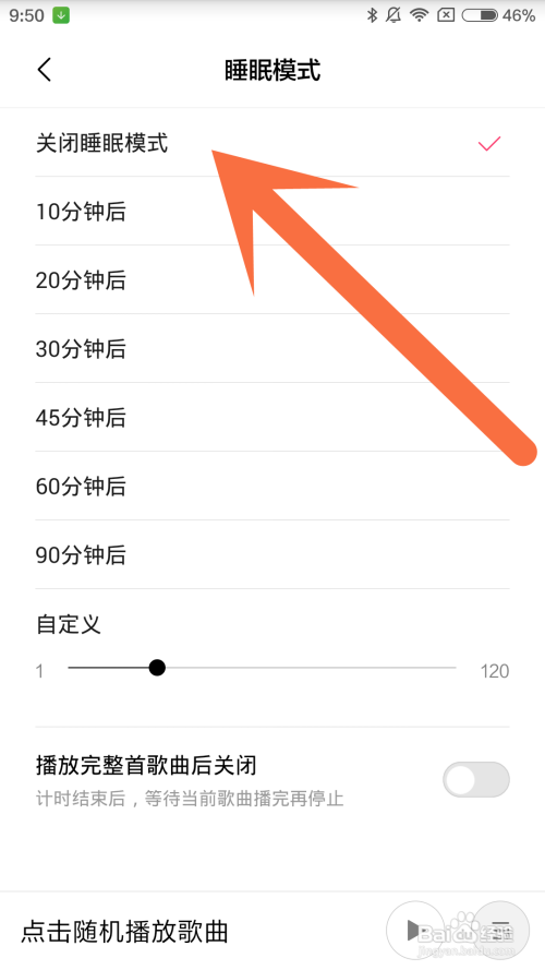 红米手机如何关闭音乐睡眠模式