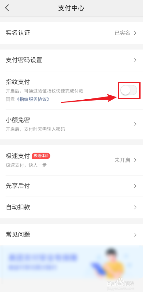 怎么开启美团指纹支付