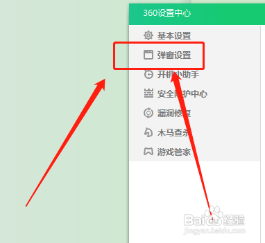 在哪打开360卫士手机管理提示?