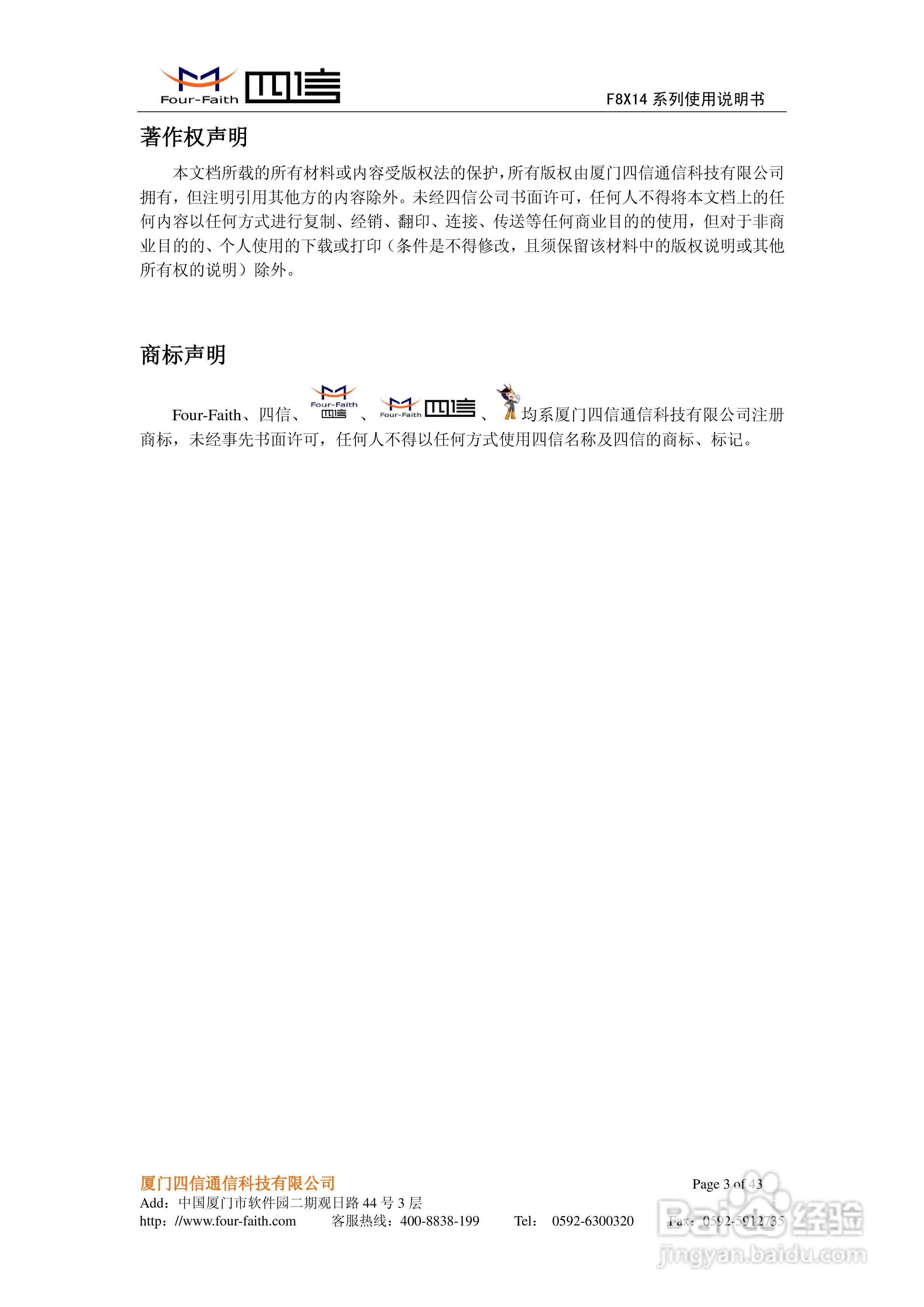 四信F8614 IP MODEM使用说明书:[1]