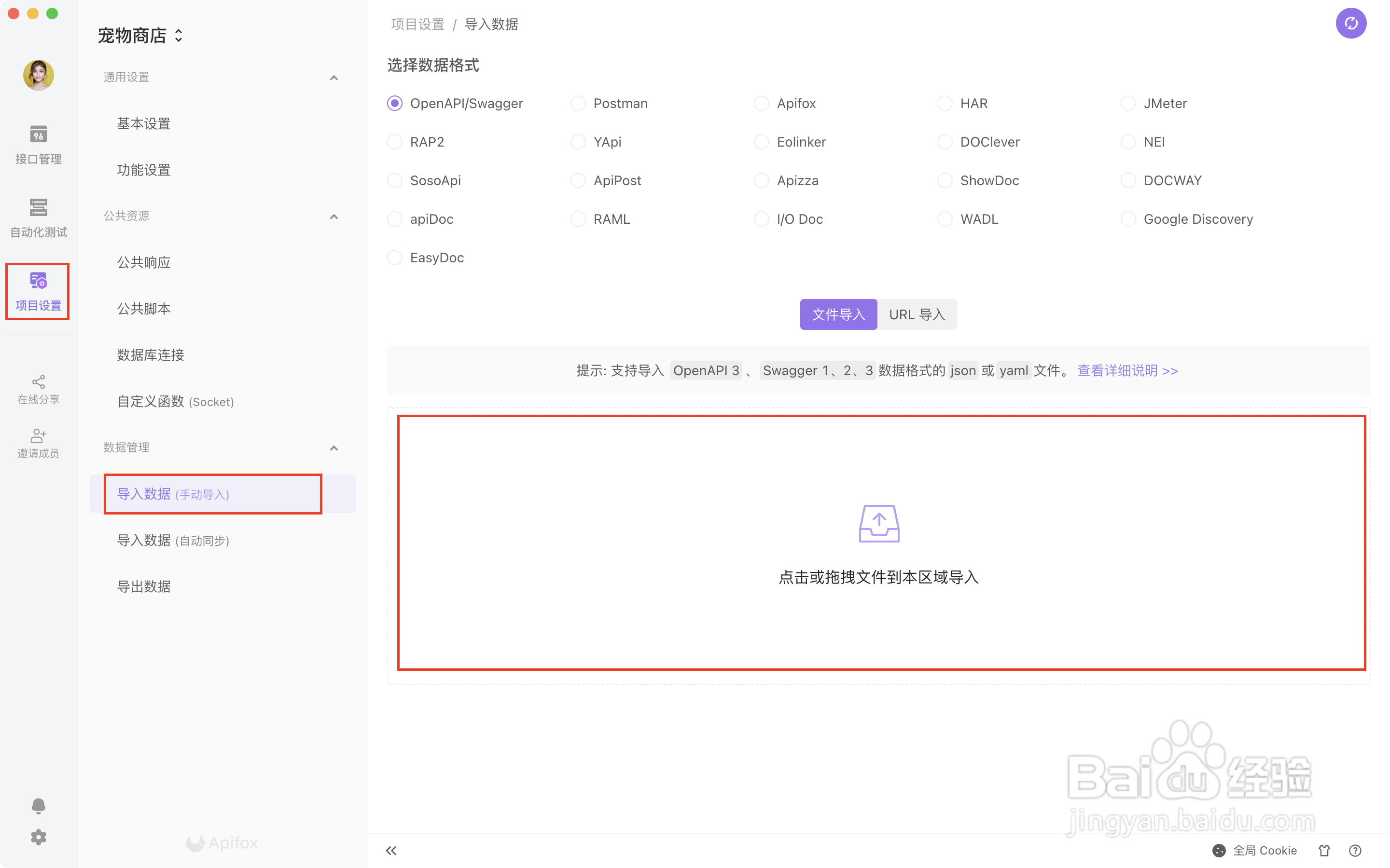Apifox如何导入数据
