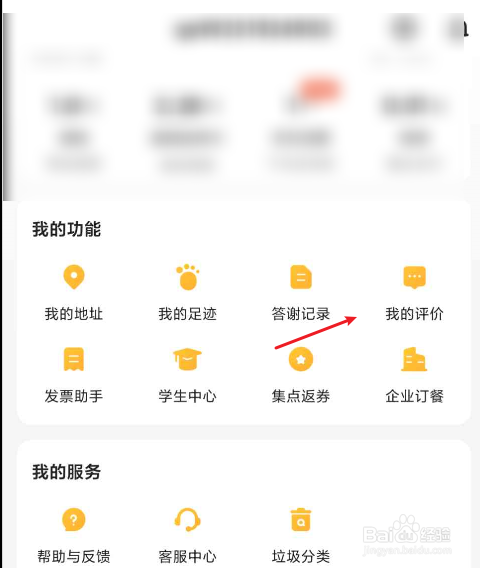 美团外卖如何删除评价？