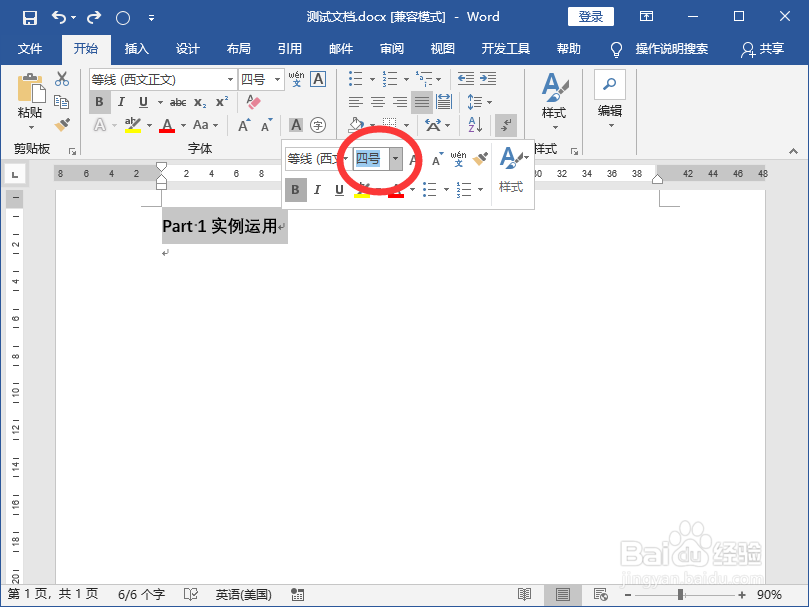 Word文档字体怎么放大