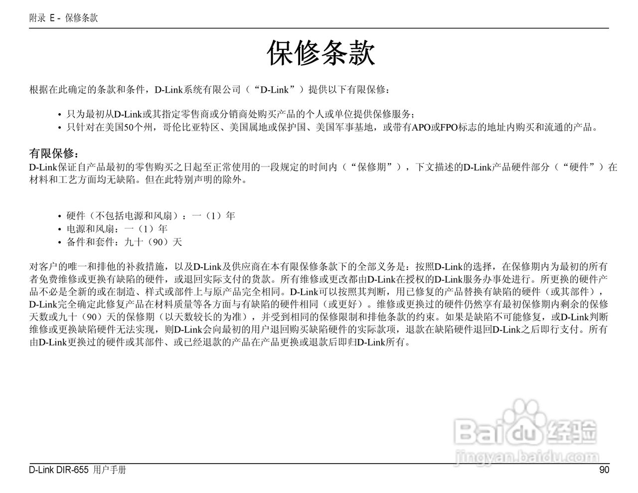 DIR-655 manual无线路由器中文用户使用手册:[9]
