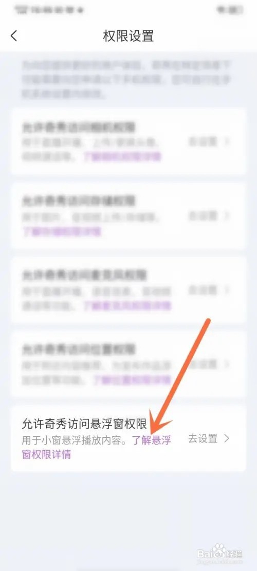 奇秀如何打开小窗播放权限