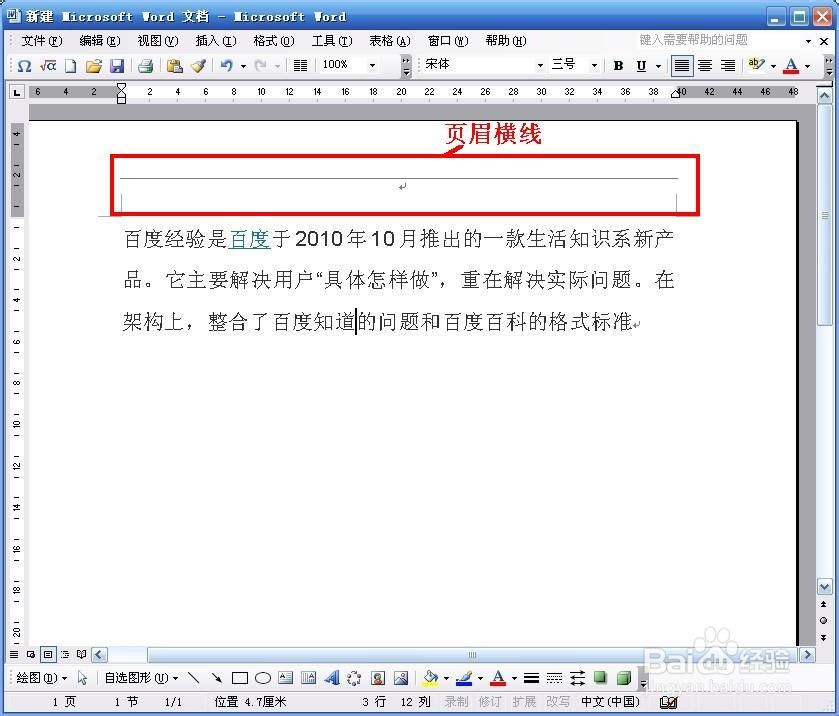 word删除页眉横线