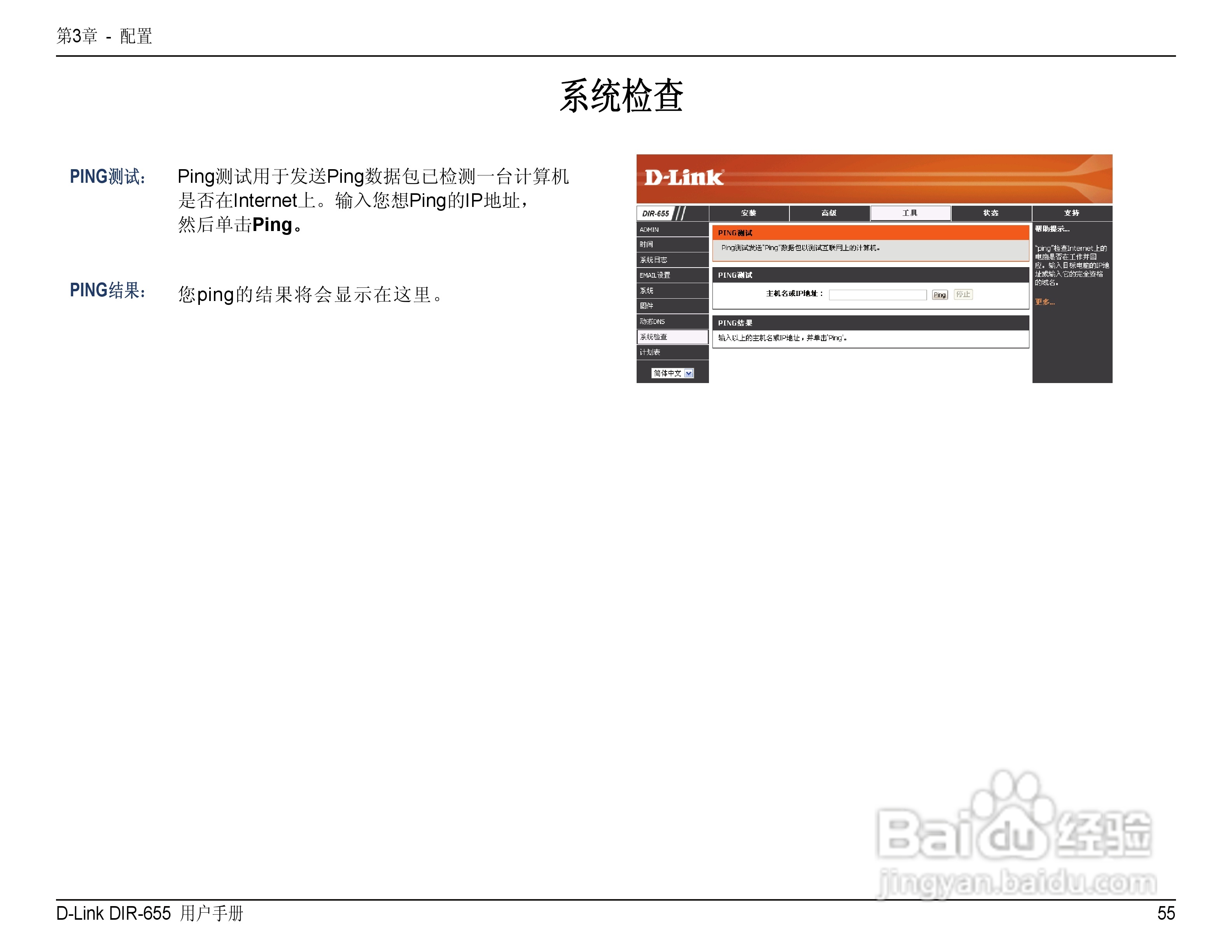 DIR-655 manual无线路由器中文用户使用手册:[6]