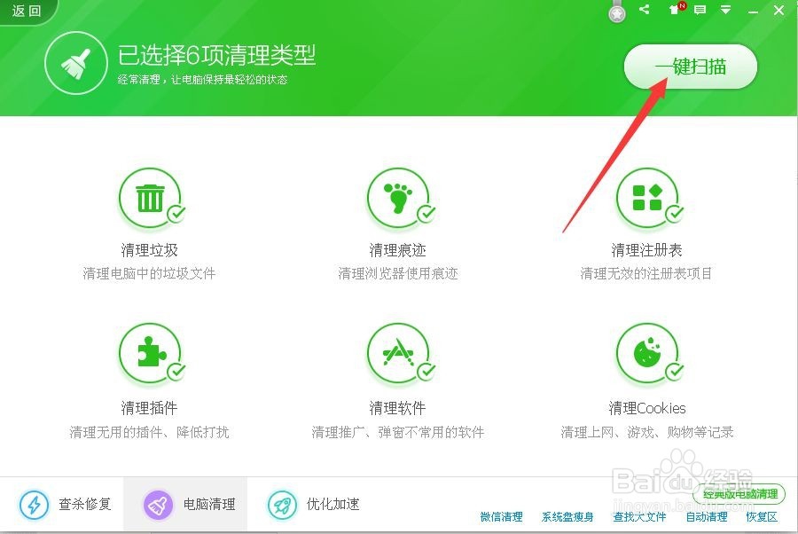电脑清理加速的小技巧
