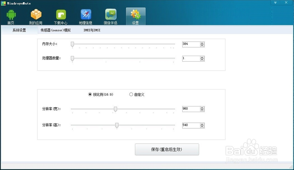安卓模拟器怎么设置分辨率大小