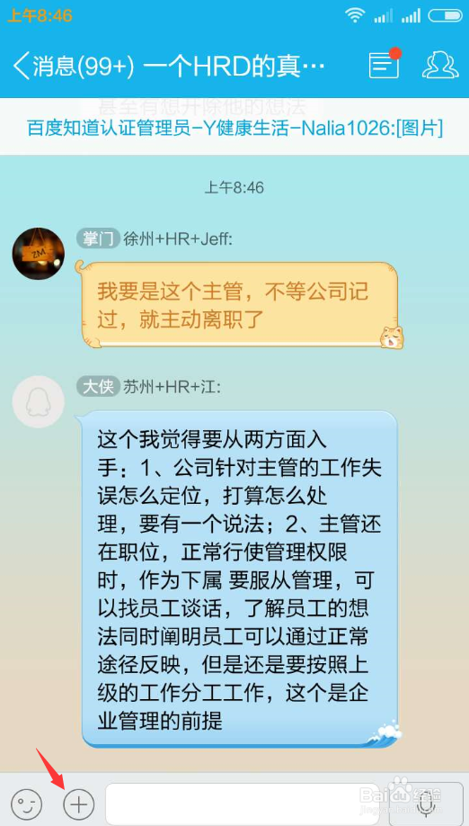 <b>如何通过手机QQ群签到分享所在地</b>