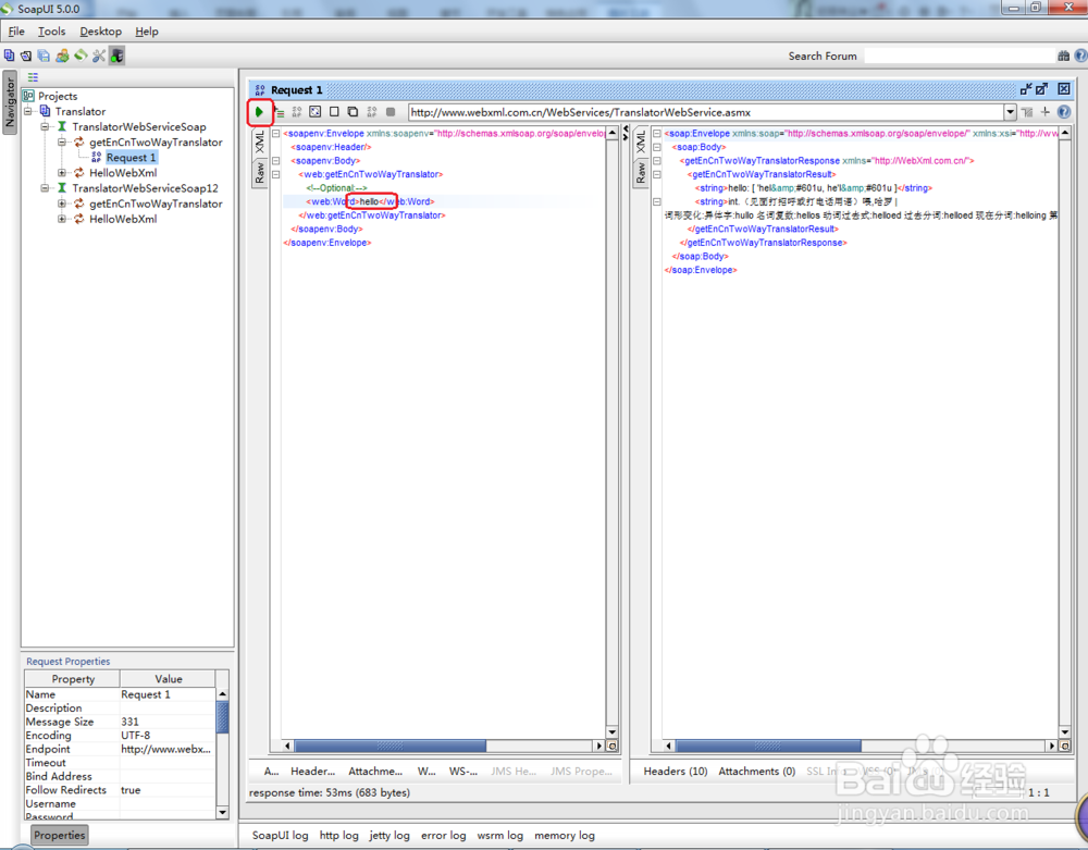 用SoapUI进行WebService接口测试（附接口地址）