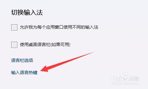 Win10输入法切换ctrl+shift没有反应怎么办