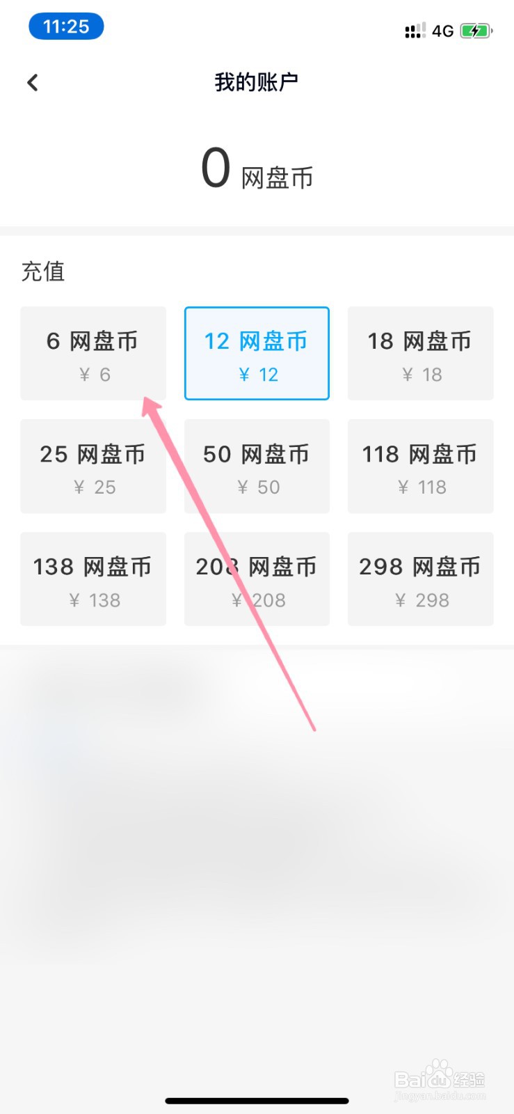 百度网盘在哪充值网盘币