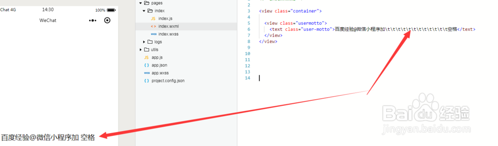 微信小程序怎么加空格