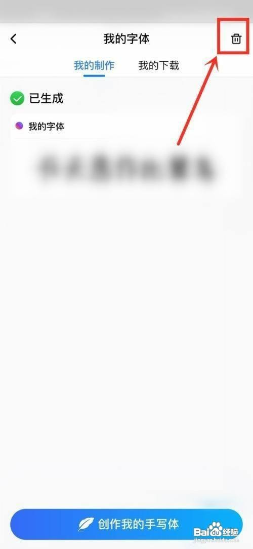 百度输入法APP如何删除ai字体