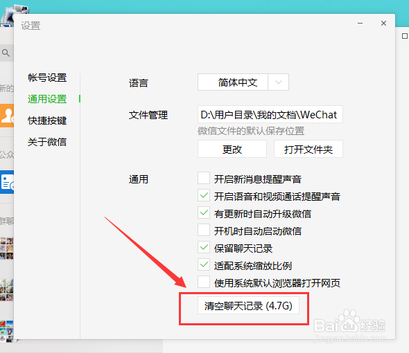 电脑端微信如何清理缓存文件
