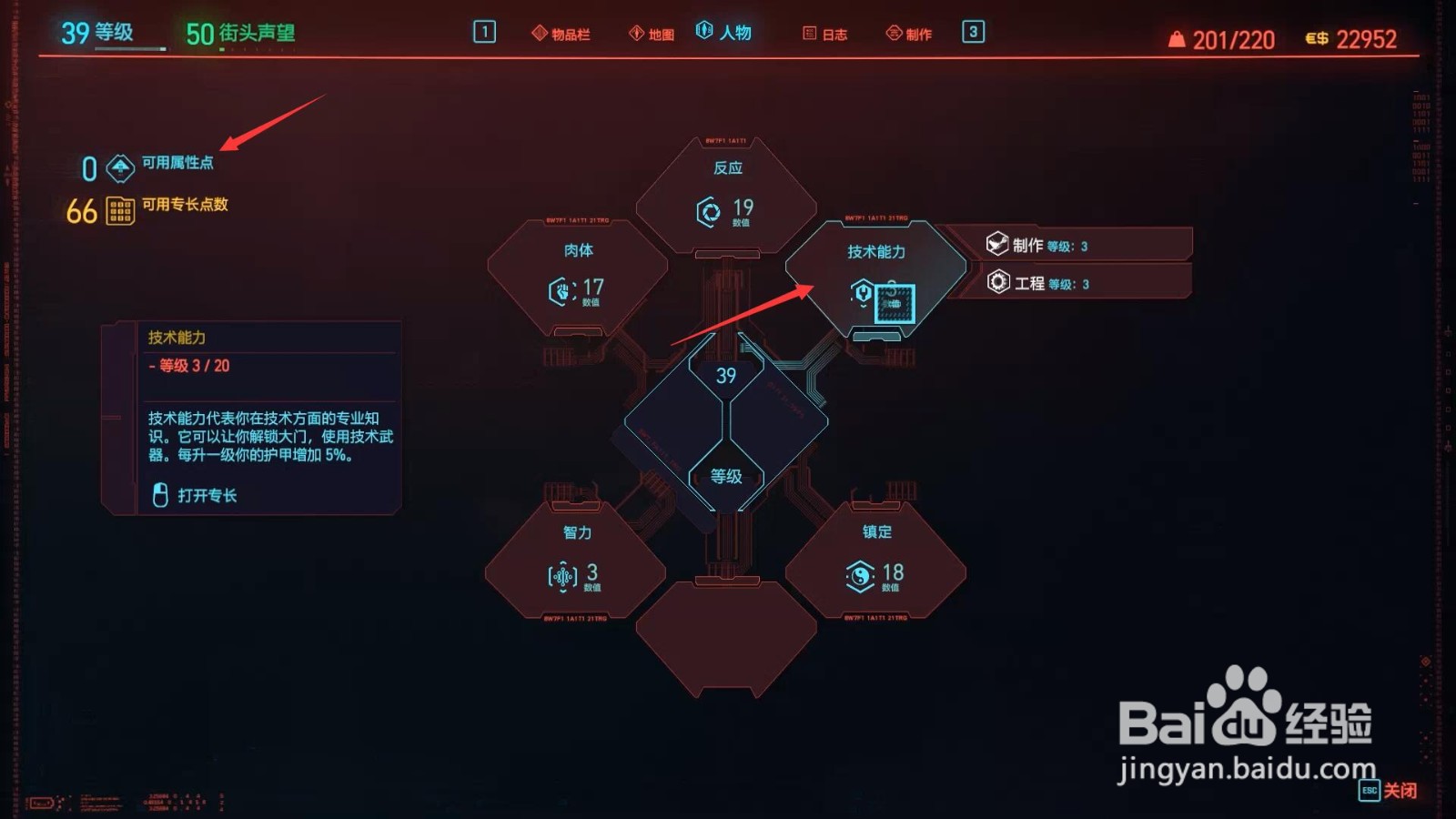 赛博朋克属性点怎么加