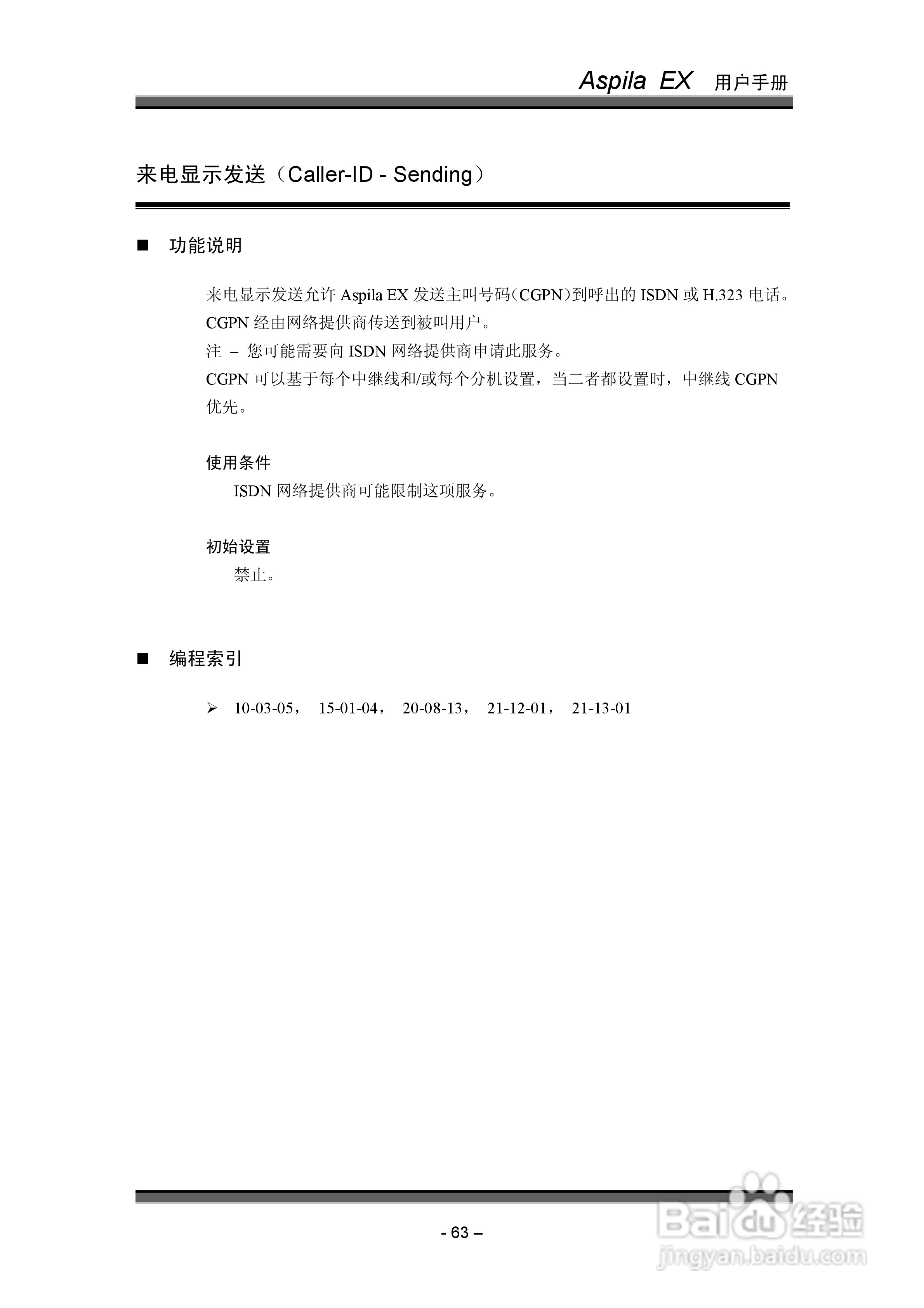 NEC交换机说明书:[7]