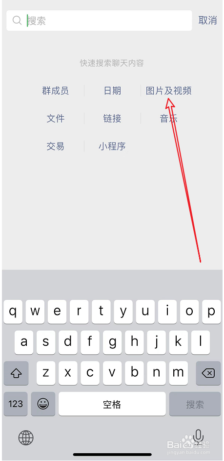 微信群聊中查找图片方法
