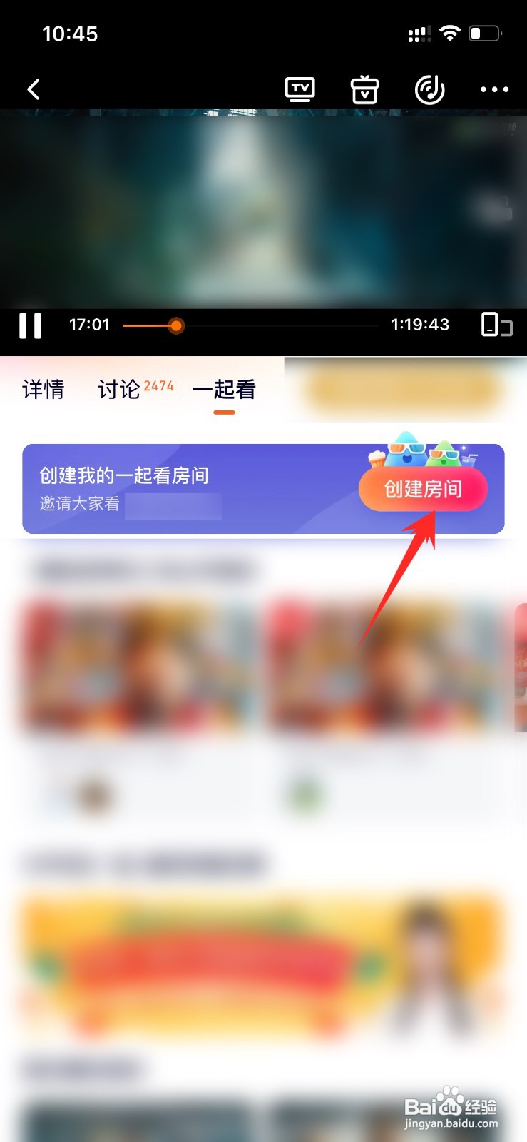 腾讯会员如何邀请别人一起看