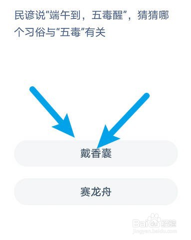 端午到,五毒醒,哪个习俗与五毒有关蚂蚁庄园