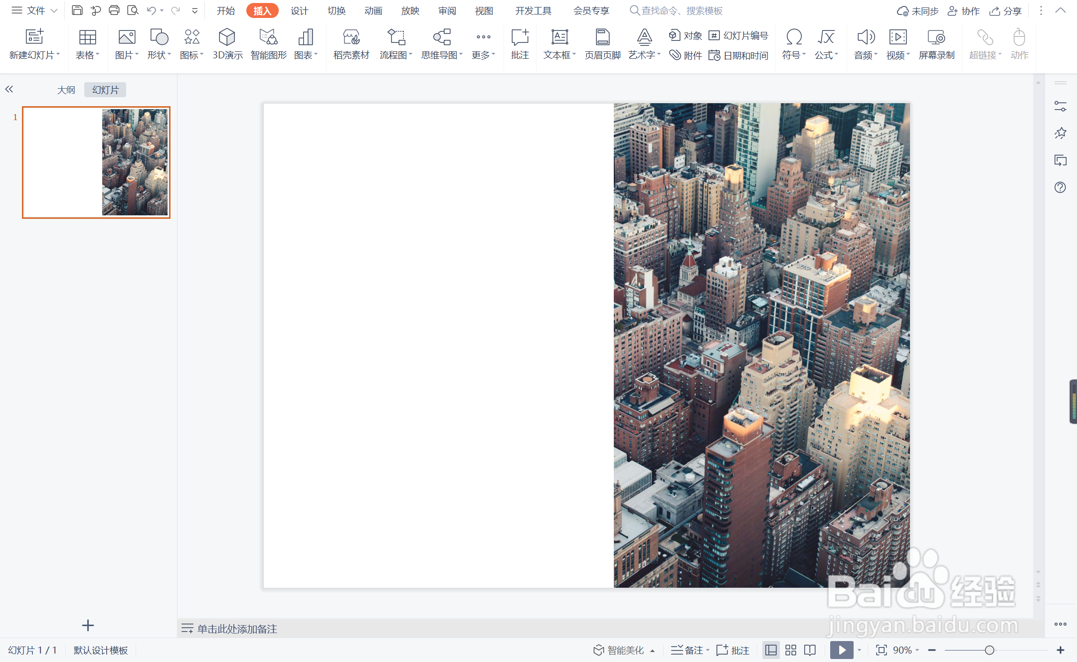 wpsppt中如何制作精致商务型封面