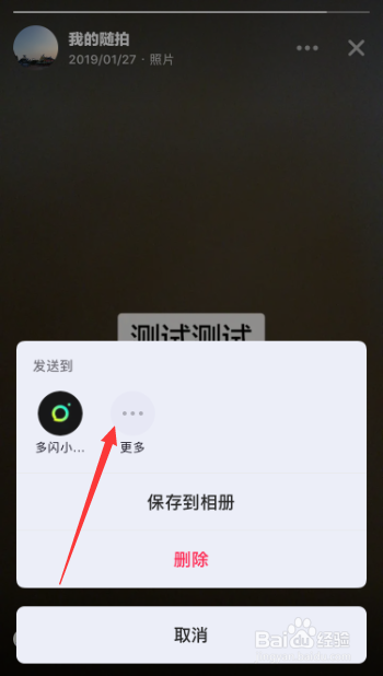 多闪app怎么把视频发送给好友