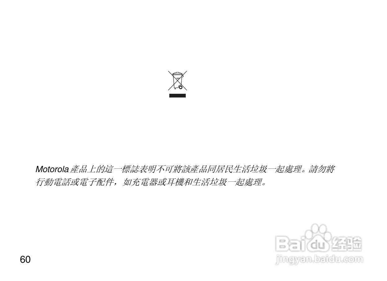 摩托罗拉H700蓝牙耳机使用说明书:[7]