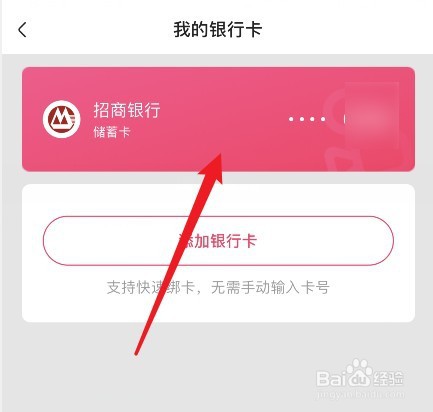 快手小店怎么解绑银行卡