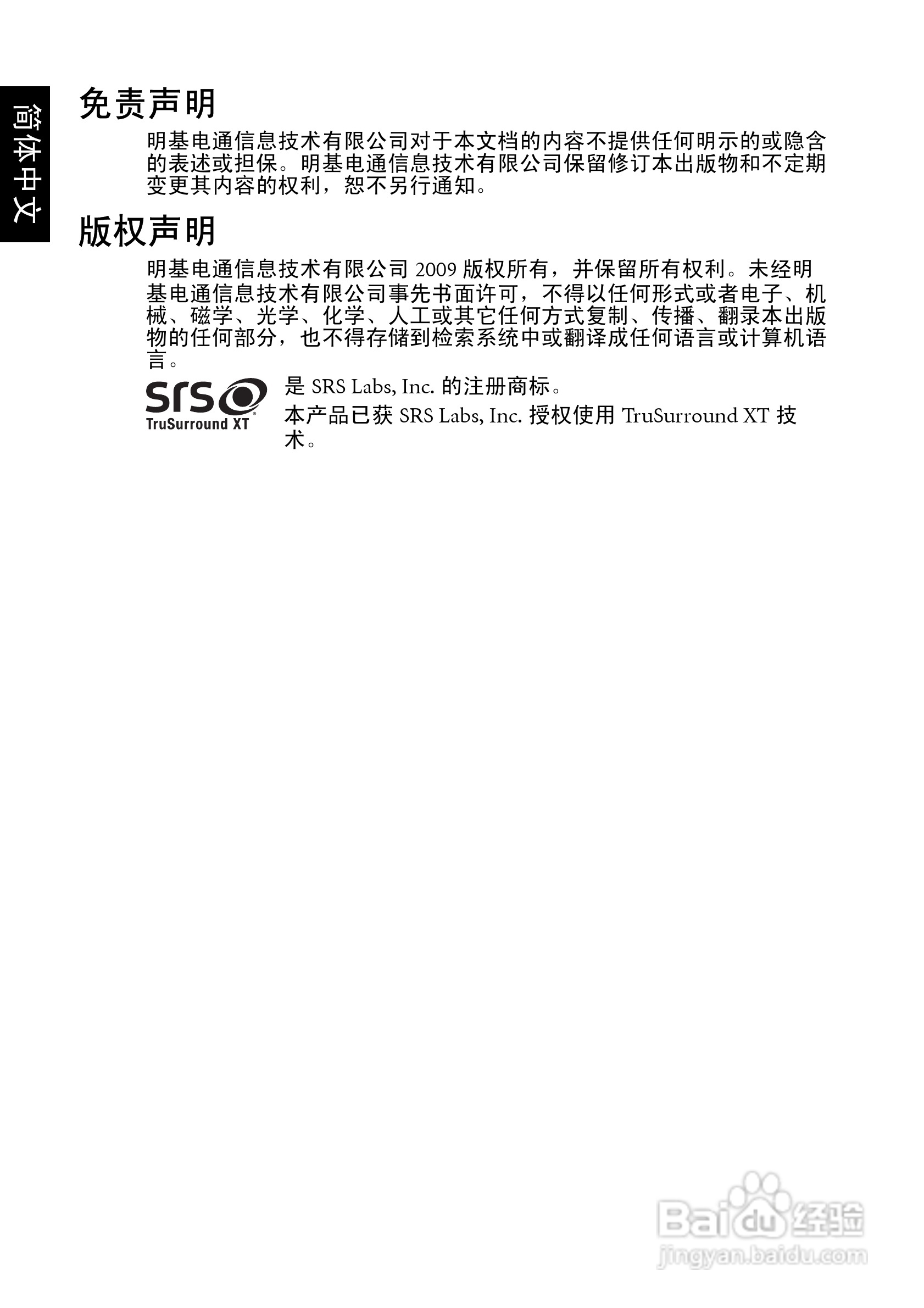 明基SQ4231液晶彩电使用说明书:[1]