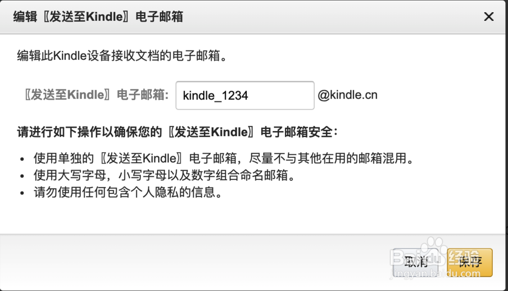 关闭kindle个人文档转换时的二次验证请求