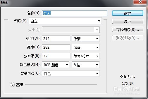 PS教你制作网络小说封面
