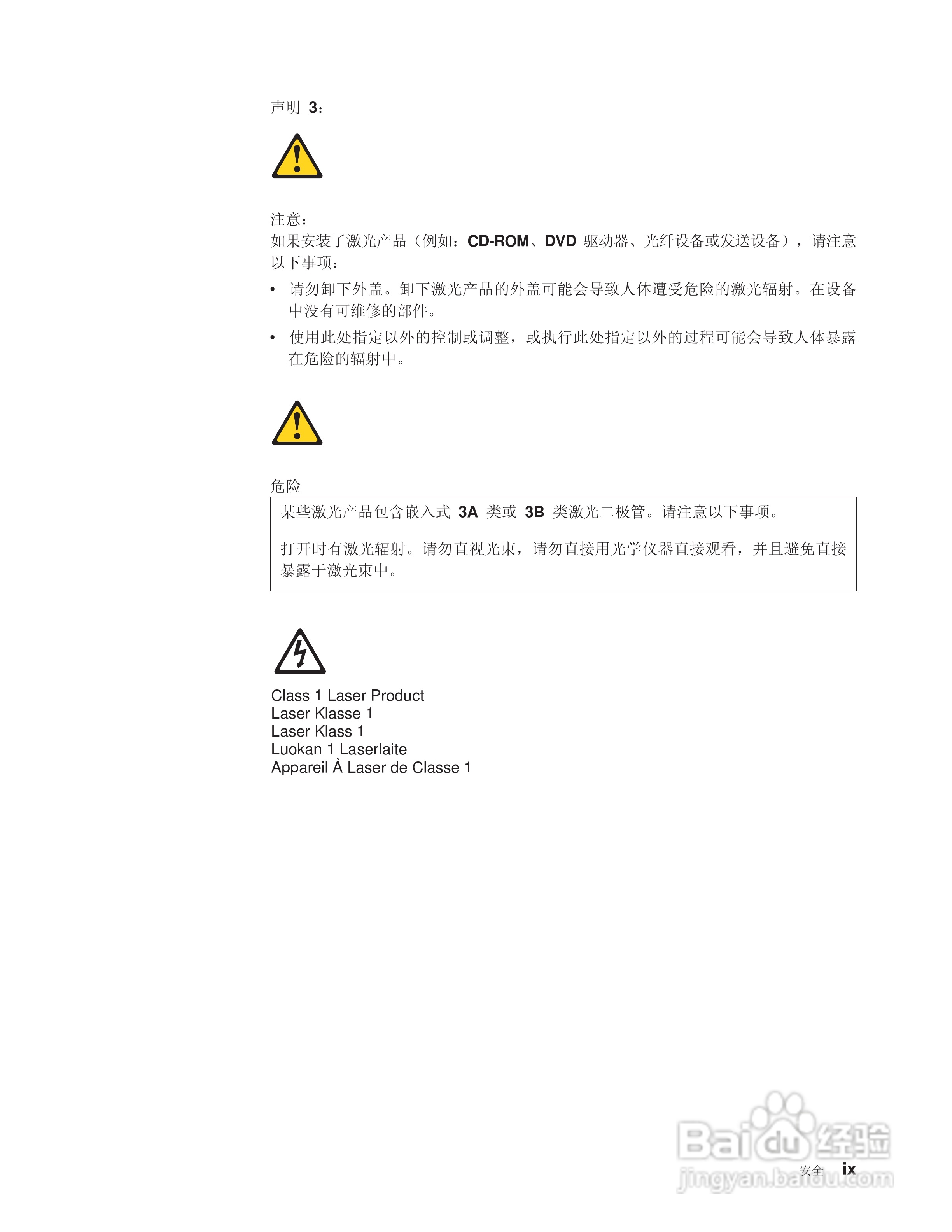 IBM System x3500 7977型服务器说明书:[2]