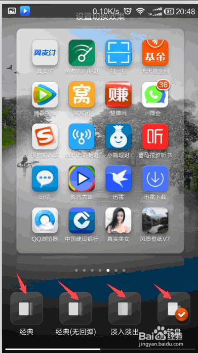 小米手机如何设置桌面