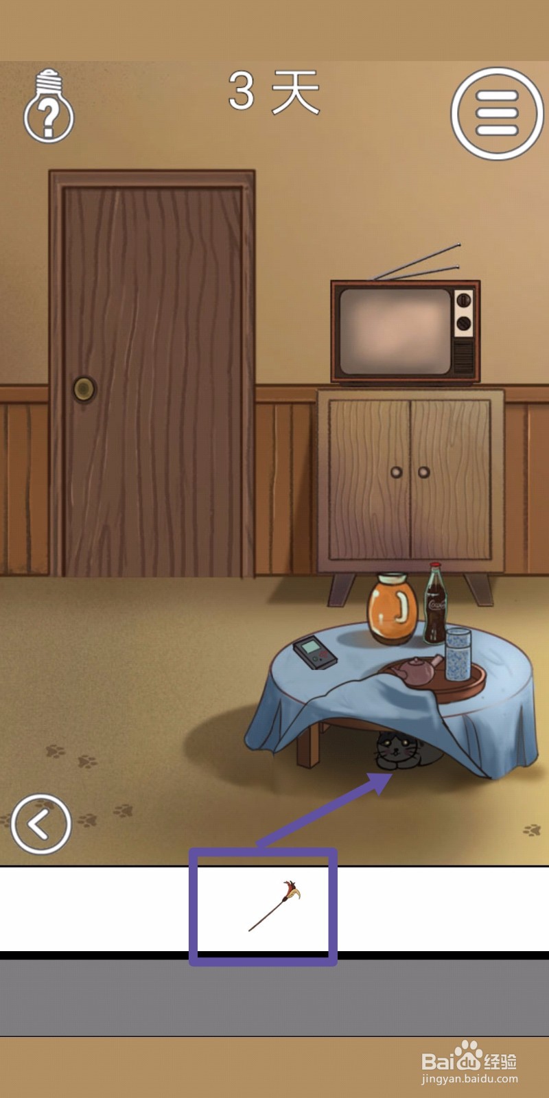 《我的猫咪找不到了》第3关过关攻略