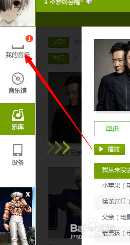 怎么使用QQ音乐下载歌曲