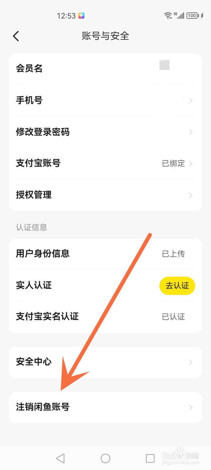 怎么注销闲鱼账号