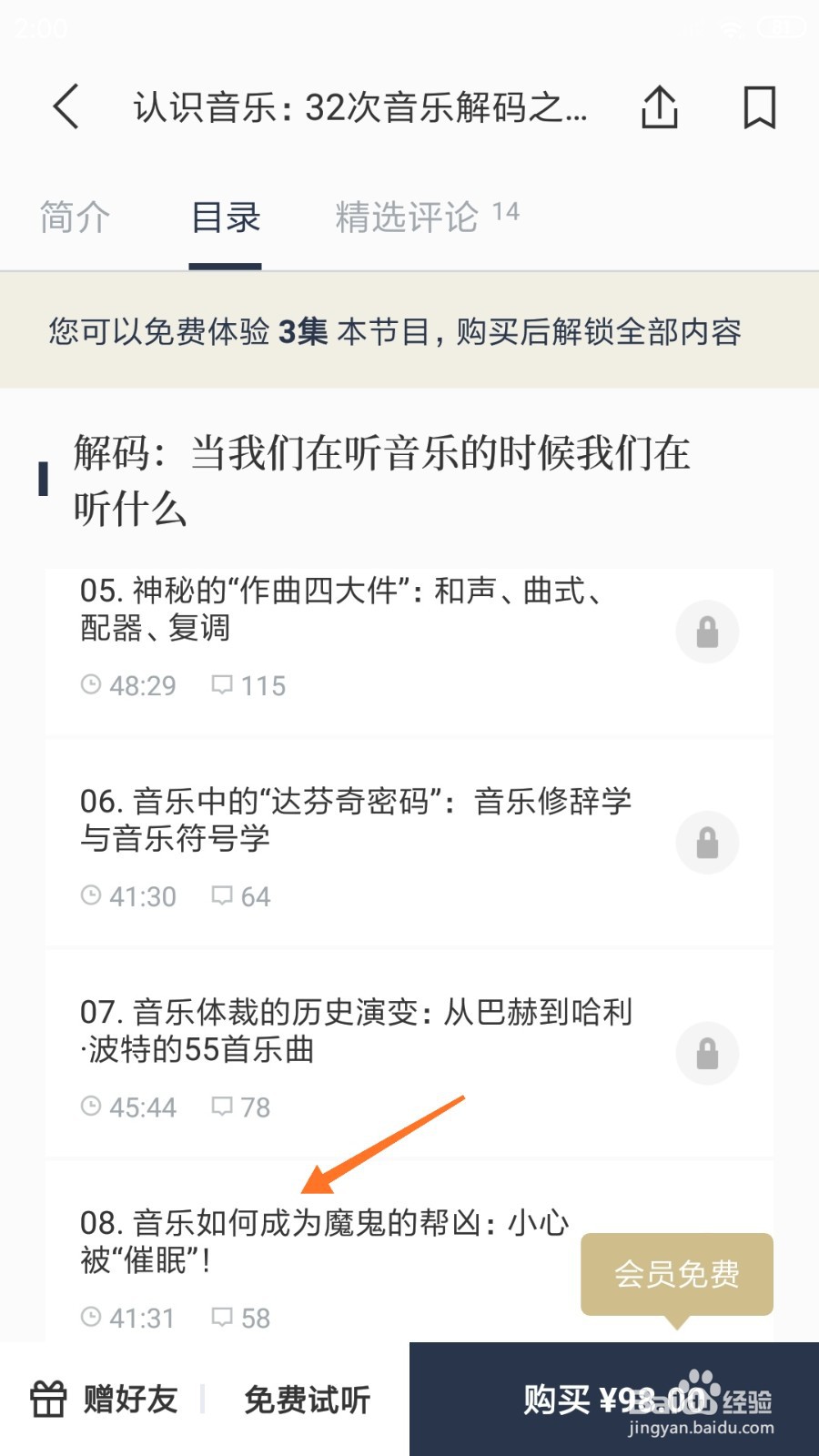 看理想中怎么查看音乐如何成为魔鬼的帮凶