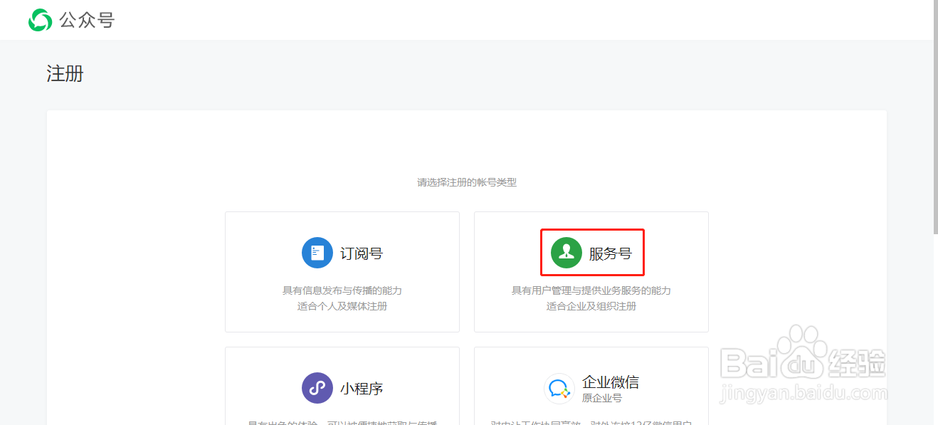 怎么注册企业公众号